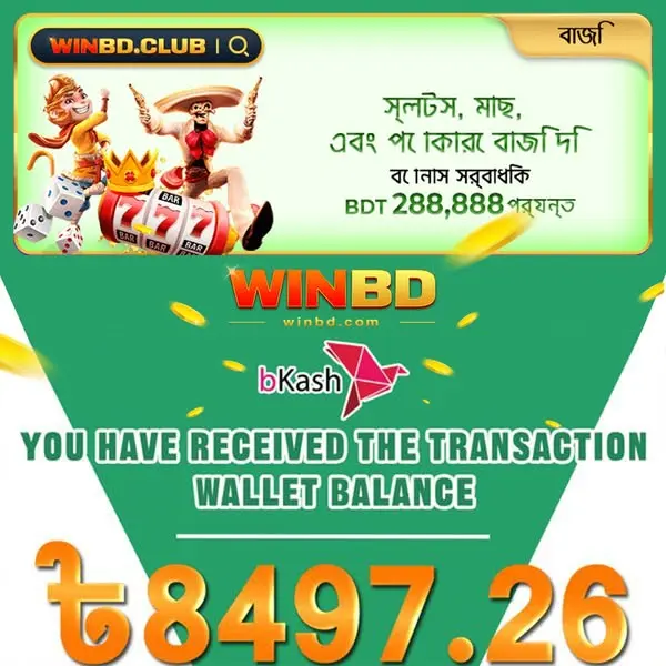 winbd APK অফিসিয়াল ডাউনলোড